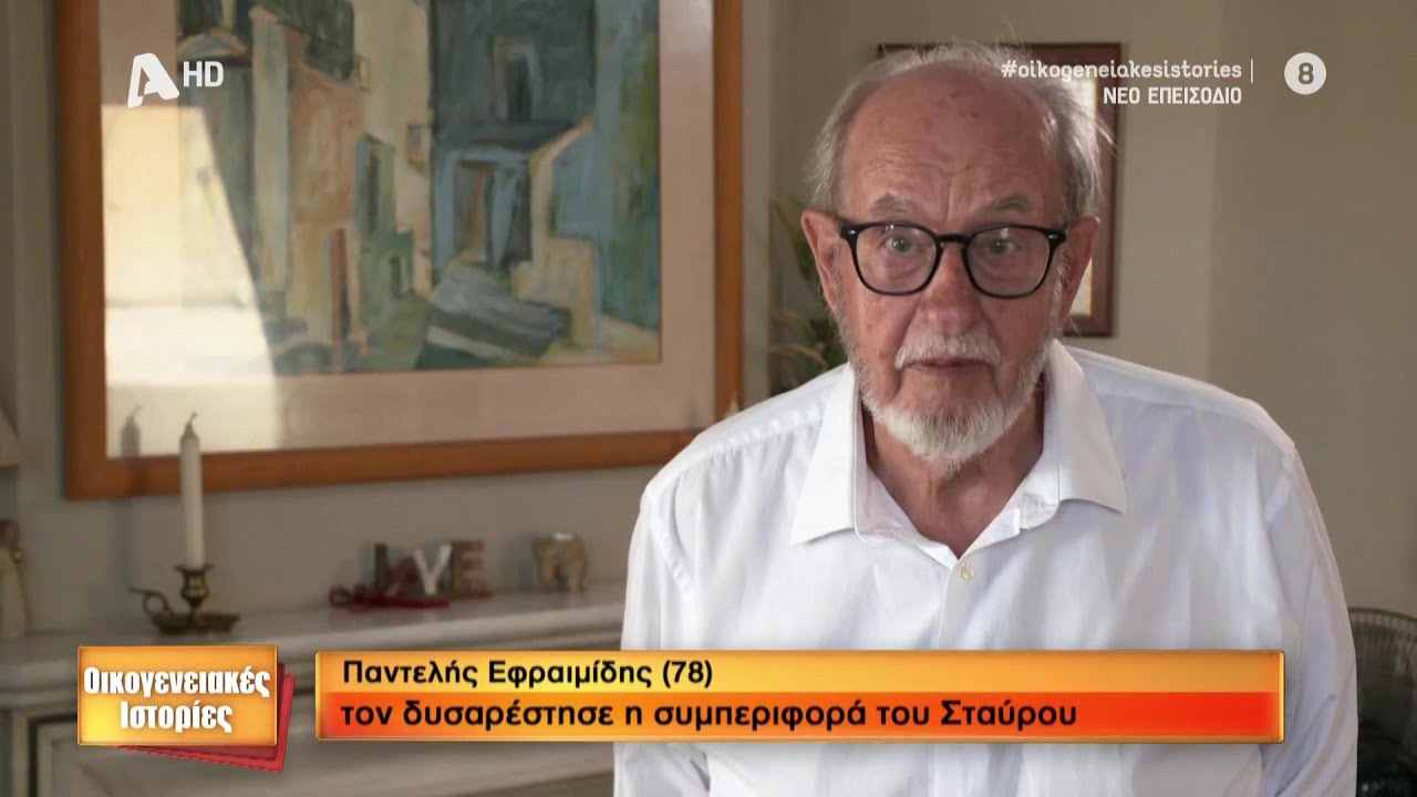 Οικογενειακές ιστορίες - επεισόδιο 9ης Δεκεμβρίου 2025