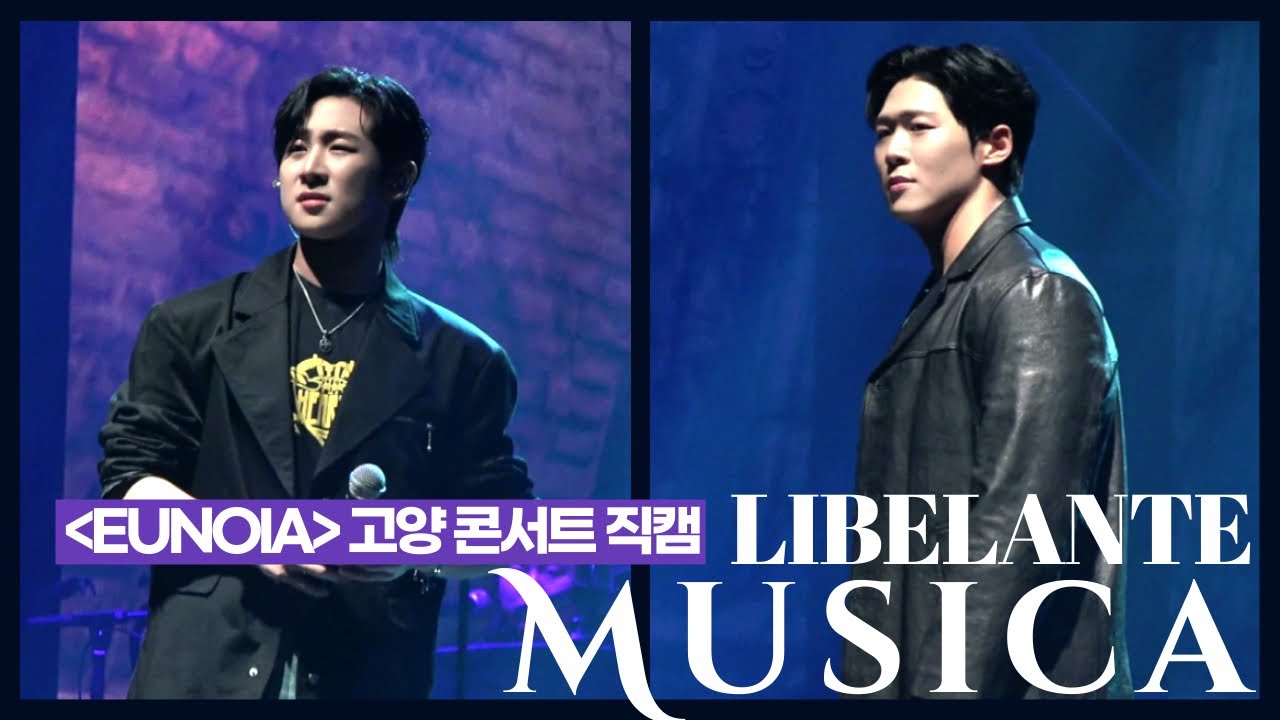 정승원, 노현우 - Musica (20240609 〈 EUNOIA 〉 크로스오버 콘서트 in 퀸 - 고양)