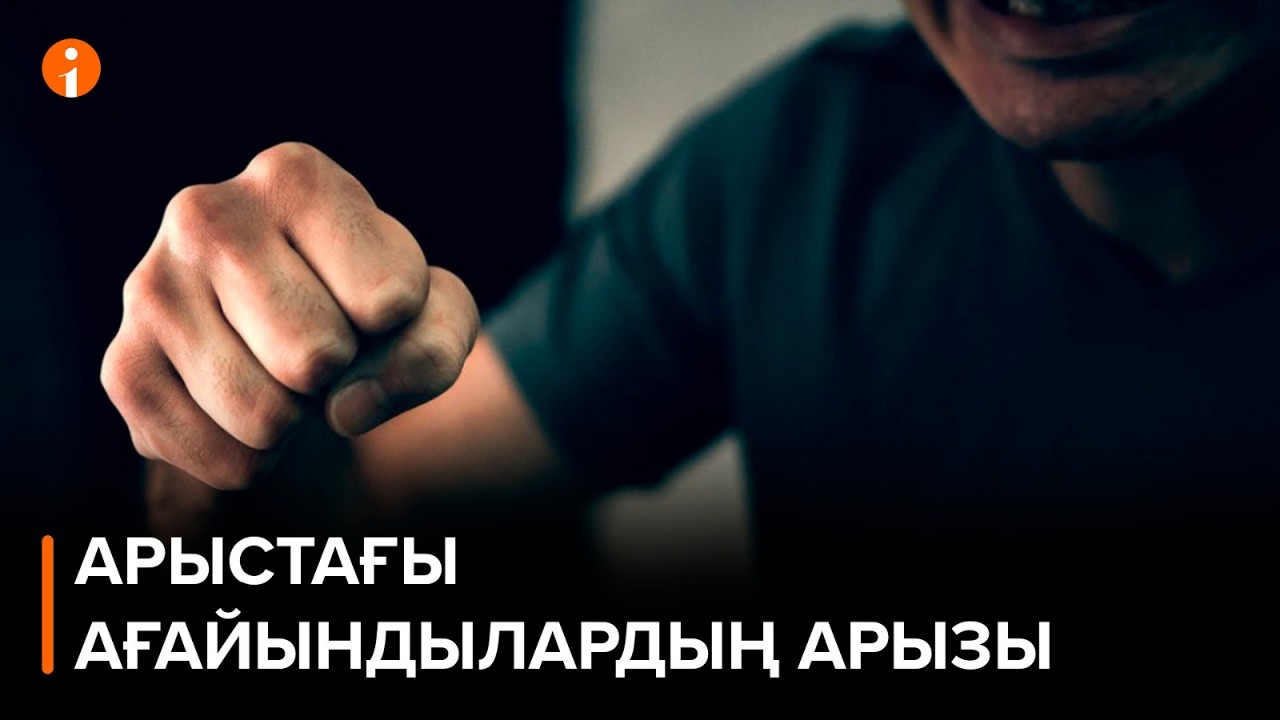 Шерзат Полаттың оқиғасына ұқсас жағдай Арыс қаласында болған