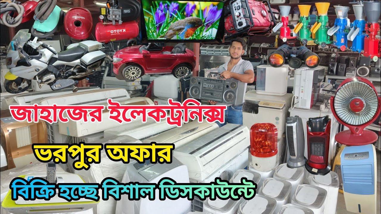 মাত্র 2000স্ক্যানার প্রিন্টার  ||2000tkএয়ার কুলার ||জাহাজের ইলেকট্রনিক্স ||সাথে আছে আনকমন ফ্রিজ ||
