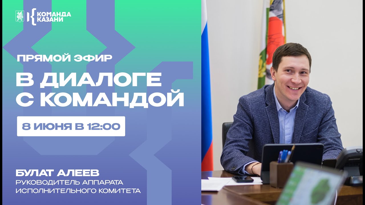 Люди – главная ценность Команды Казани.