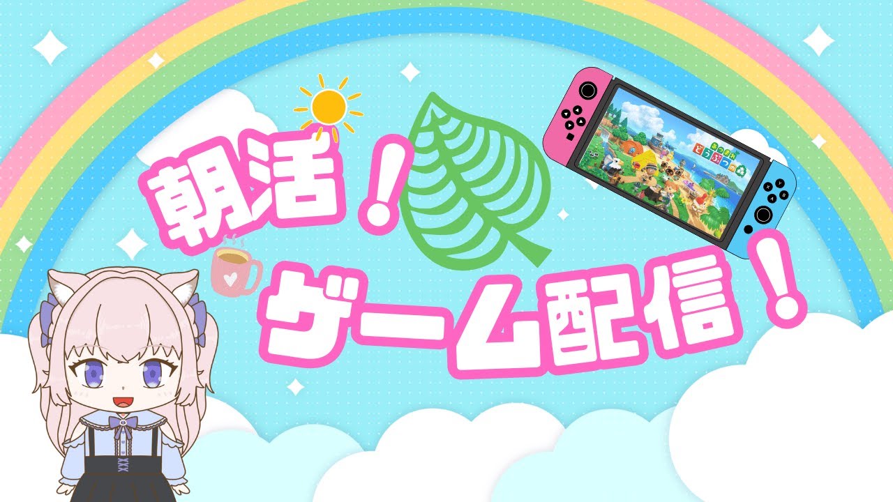 【朝活？】まったり島生活【あつ森】
