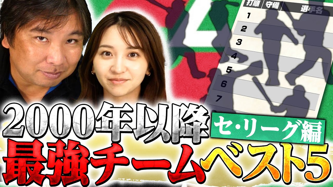 プロ野球2000年以降最強チームはどこだ？【タナキクマルの広島三連覇】【松井秀喜の巨人最強打線】【落合監督率いる2006年中日】何年のどの球団が投打のバランスいいのか？
