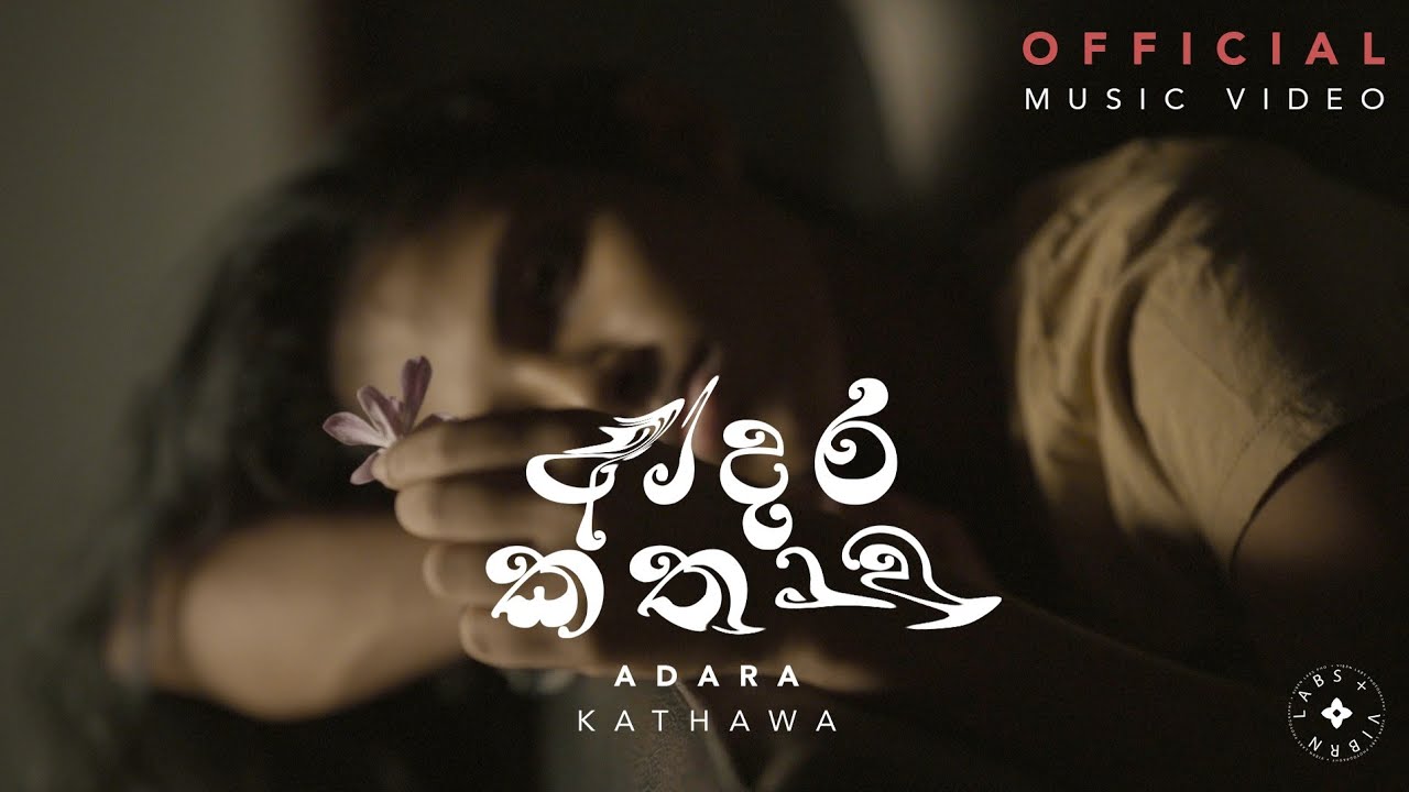 Adara Kathawa (ආදර කතාව) Janana feat. Shehara Alahakoon (Official Music Video)