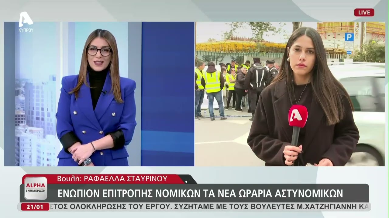 Διαμαρτυρία αστυνομικών έξω από τη βουλή για ωράριο - ημεραργίες | AlphaNews Live