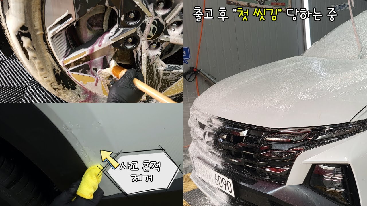 출고 후 한 번도 세차하지 않은 투싼 세차하기