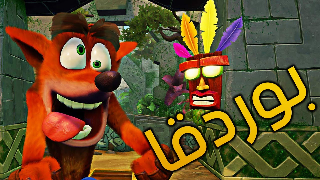 بوردوقا - Crash Bandicoot N. Sane Trilogy