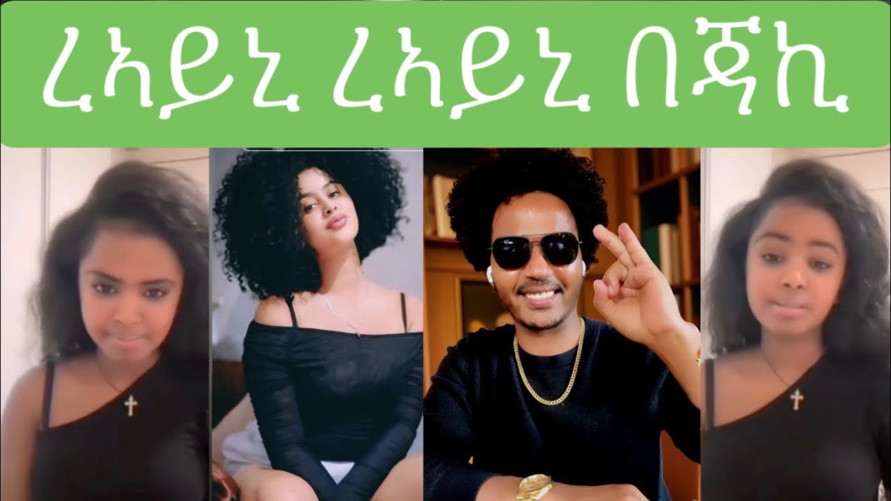 ዓቢዱ በሉ😂