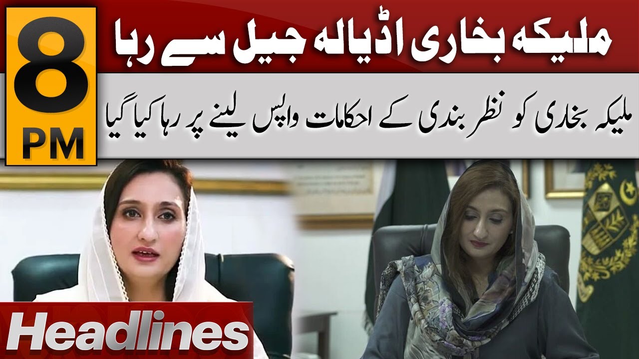 𝐍𝐞𝐰𝐬 𝐇𝐞𝐚𝐝𝐥𝐢𝐧𝐞𝐬 𝟖 𝐏𝐌 | Malika Bukhari was released from Adiala Jail | Express News