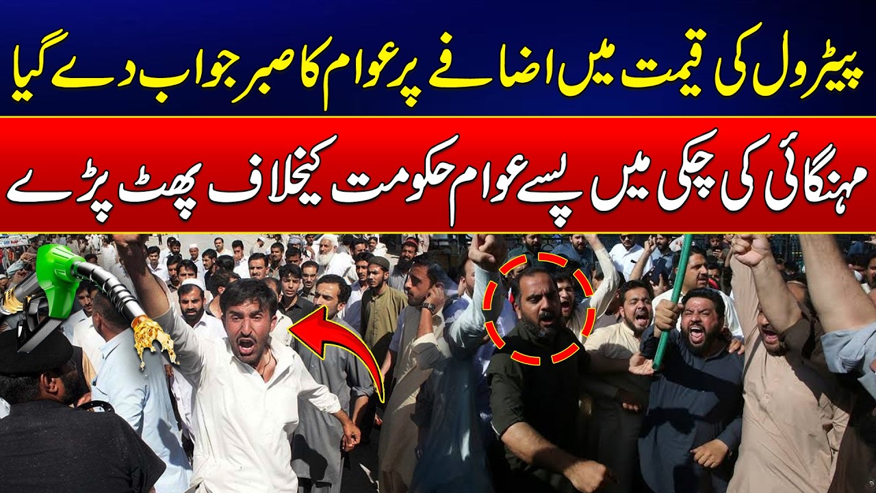 Public Protests Over Rising Petrol Prices, Demand Immediate Relief | News Update | Rohi