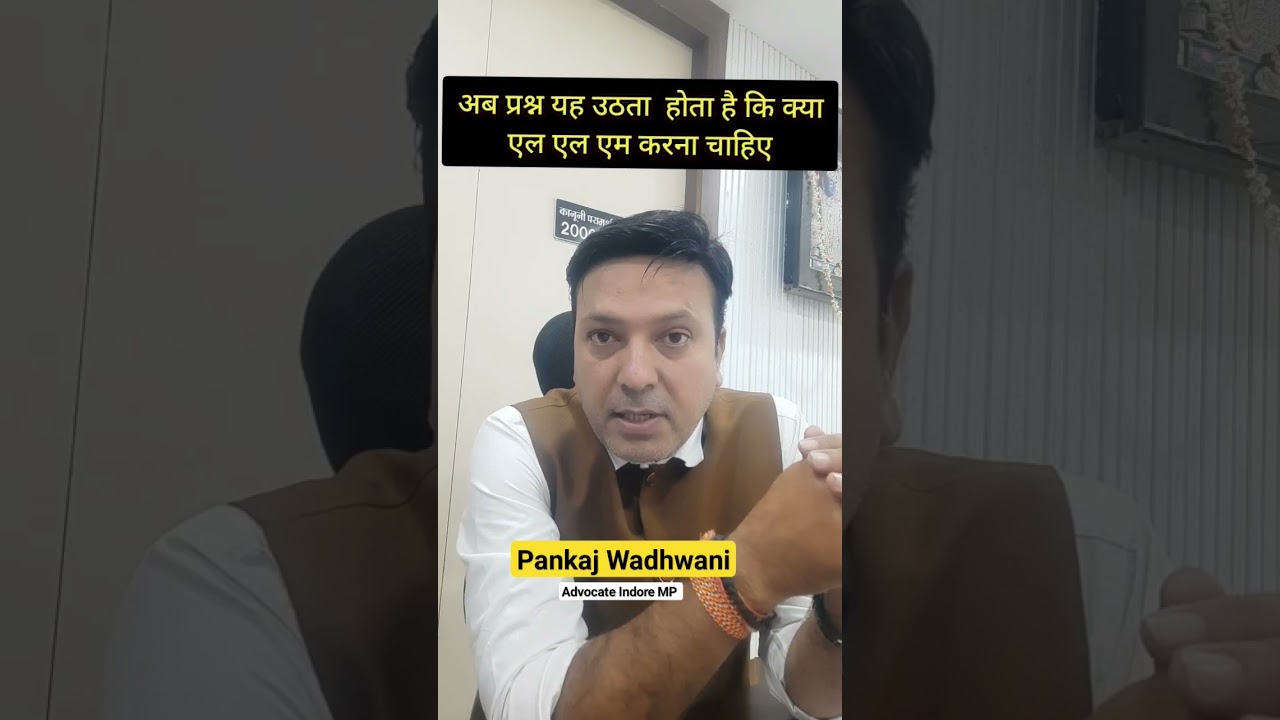 क्या LLM करना चाहिए ,, LLM करने से क्या फायदे हैं @laweasyclasses#llb #mpciviljudge
