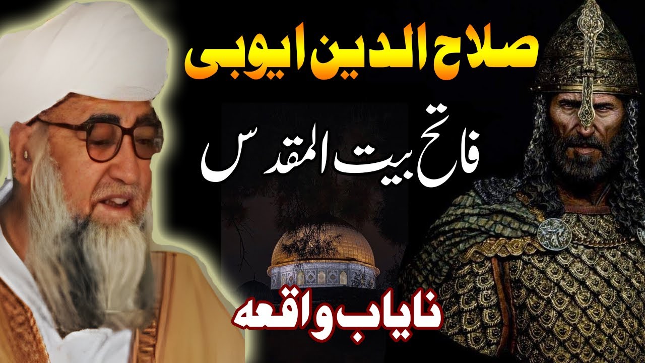 Salahuddin Ayyubi Waqia | Baitul Muqaddas Salahuddin Ayyubi | Mufti Zarwali Khan