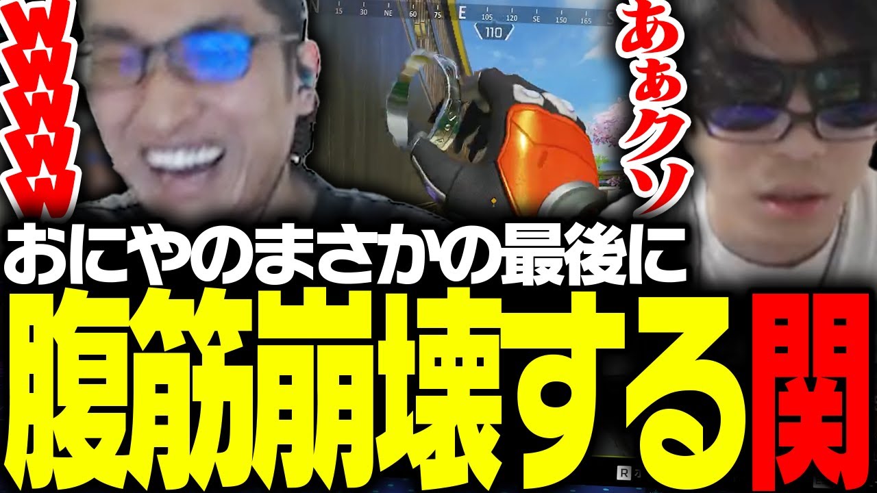 ダウンした関優太と救うつもりが、悲劇に見舞われるおにや【Apex Legends】