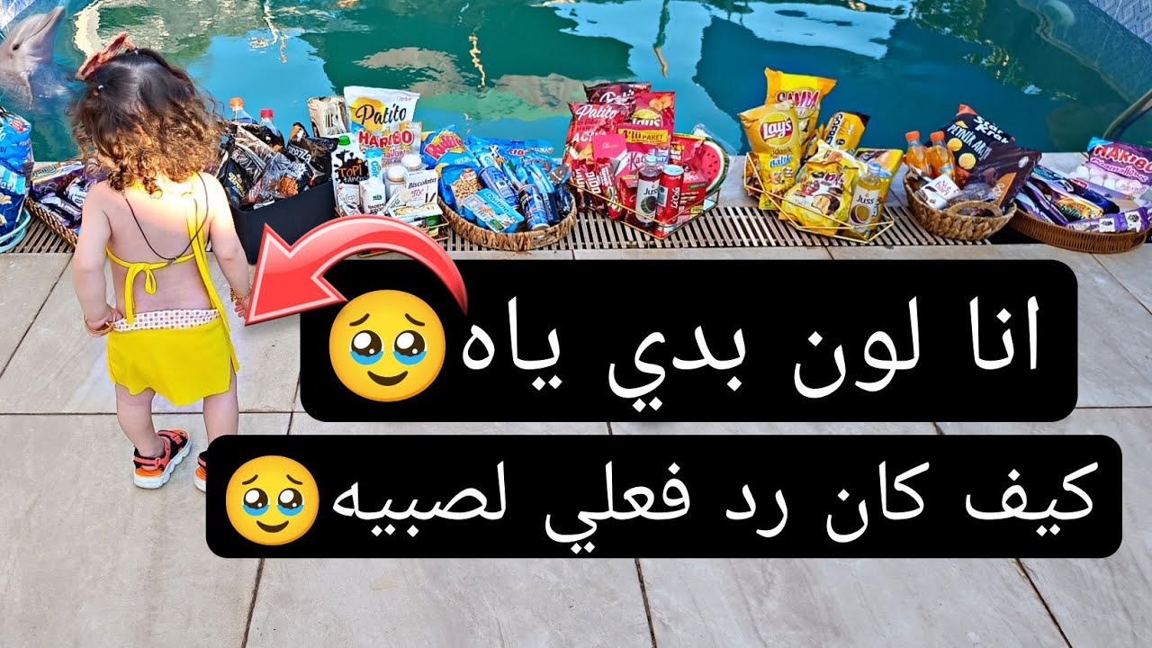 وقت اقرر اروح مع رفقاتي سيران لاول مره الصدمه كانت شراكه امريكيه