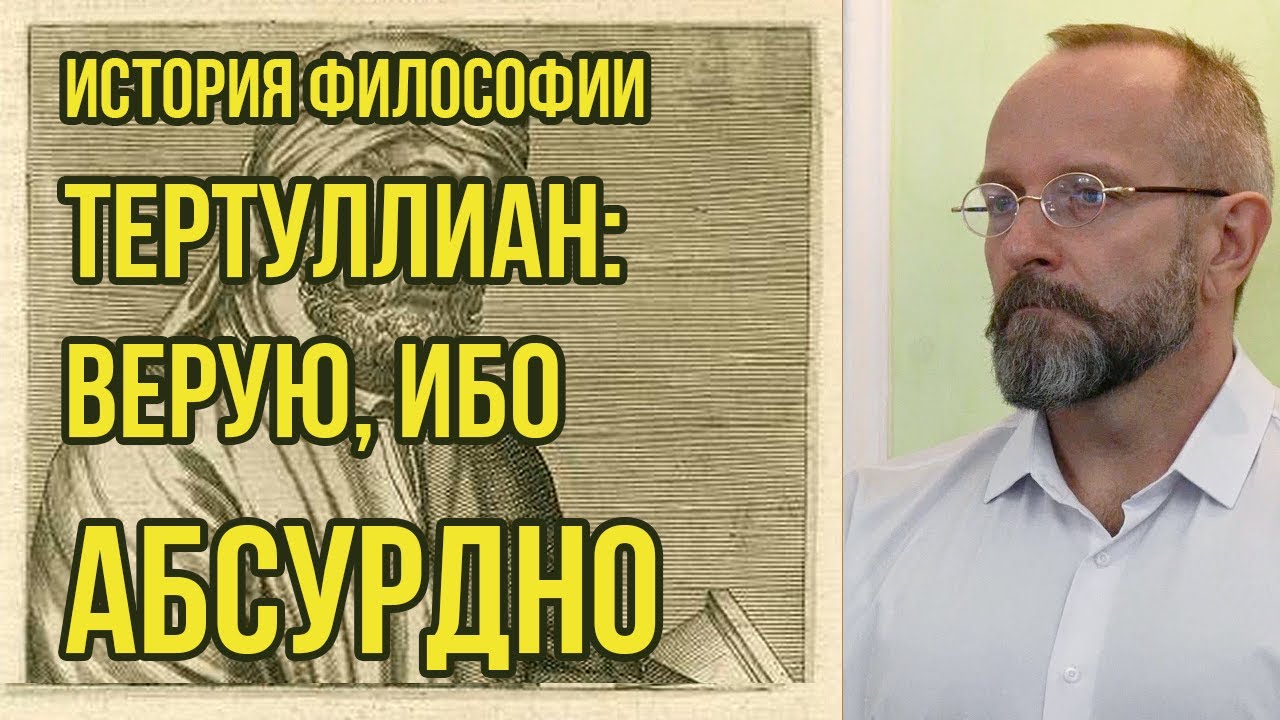 Тертуллиан 