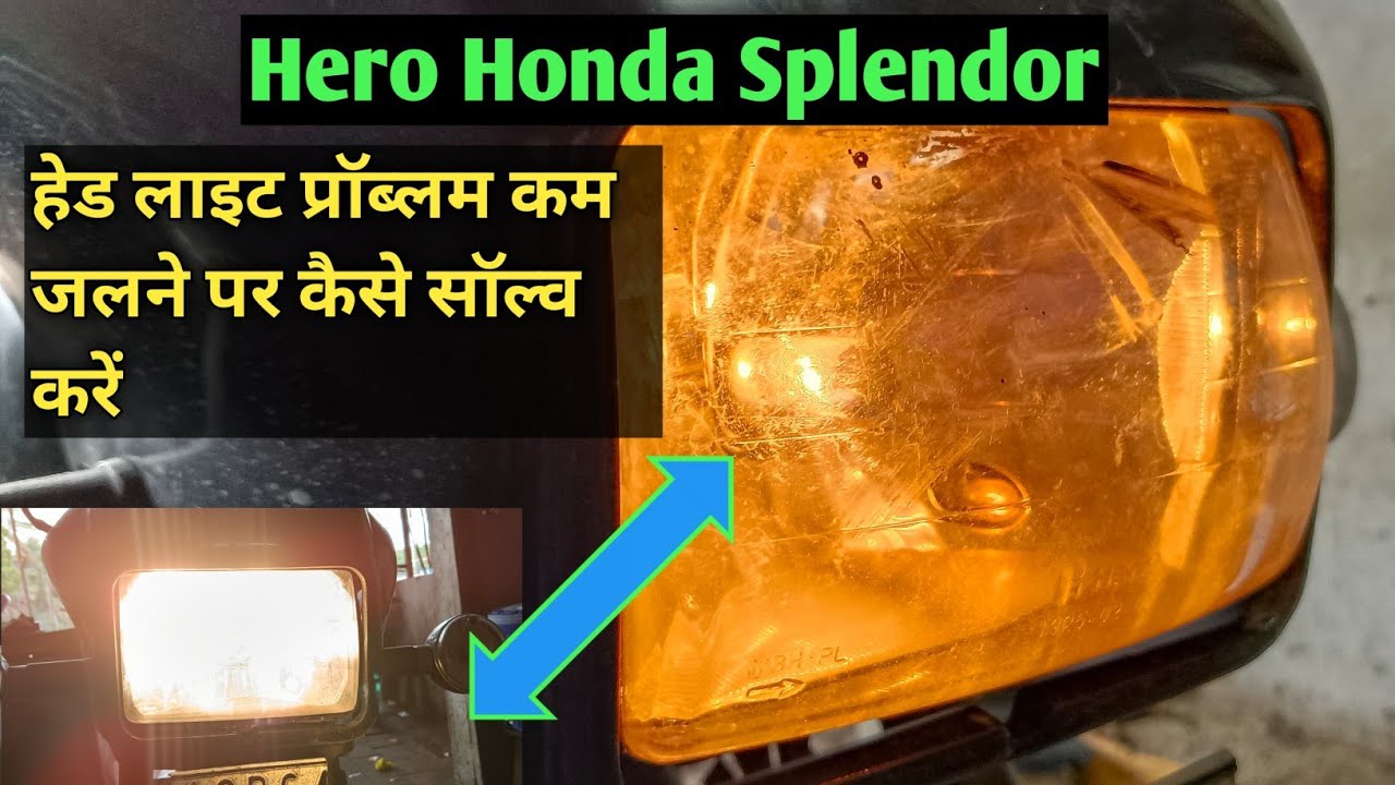 Hero Honda Splendor headlight problem हेड लाइट कम जलने पर कैसे सही करें#NirajGoswami