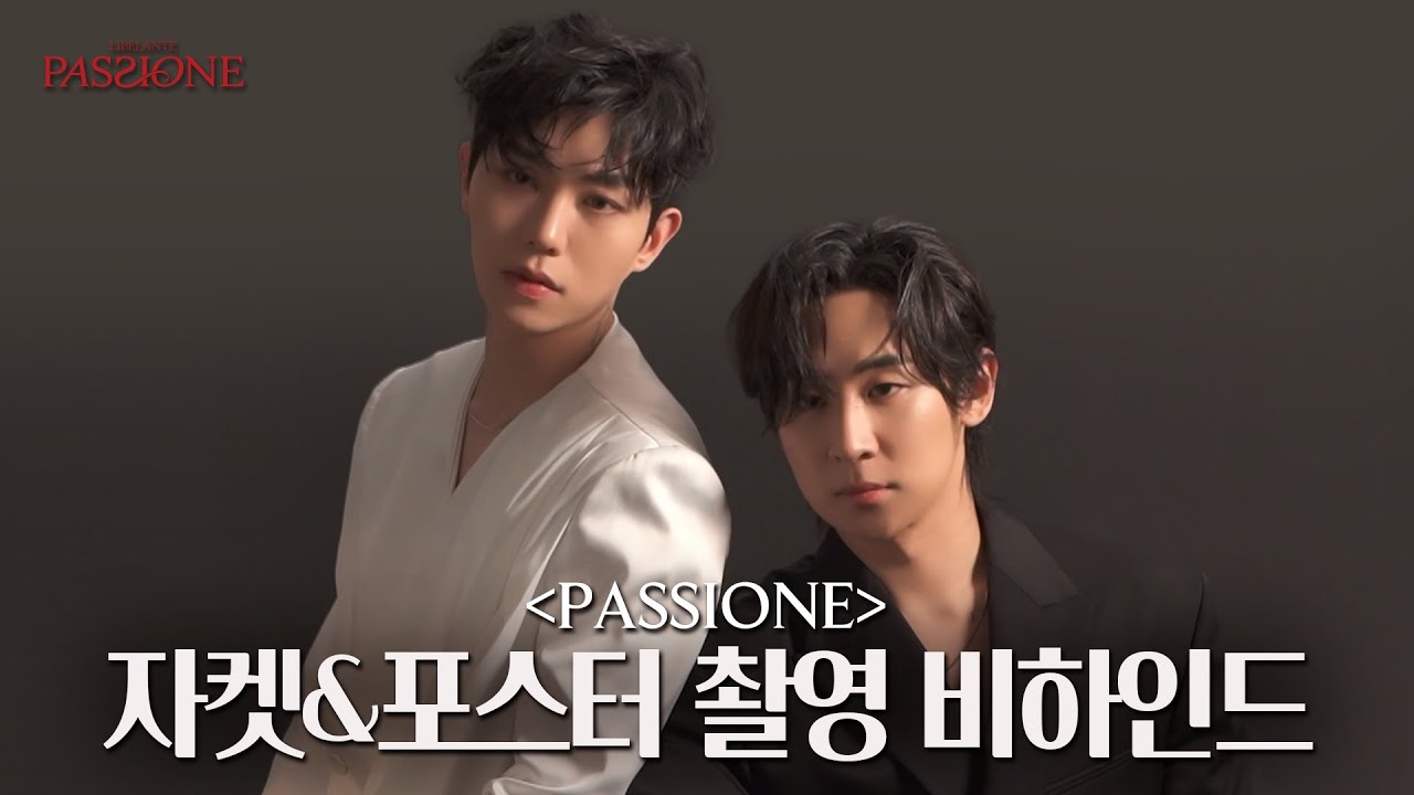 자켓, 포스터 촬영 비하인드 | 2025 Libelante 'PASSIONE'❤‍🔥