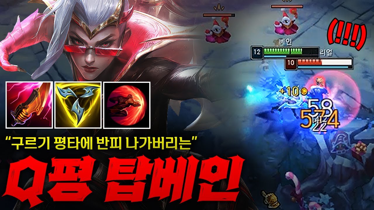 [탑 베인] 구르기평에 반피 날아가는 벼락 트포 탑 베인! 상대 탑이즈 나와서 진짜 숨도 못쉬게 패서 8데스 만들어버렸습니다 ㅋㅋㅋㅋㅋ