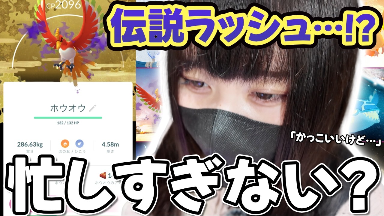 みんな全部やるの！？カロスツアー前に伝説詰め込みすぎ問題😱【ポケモンGO】