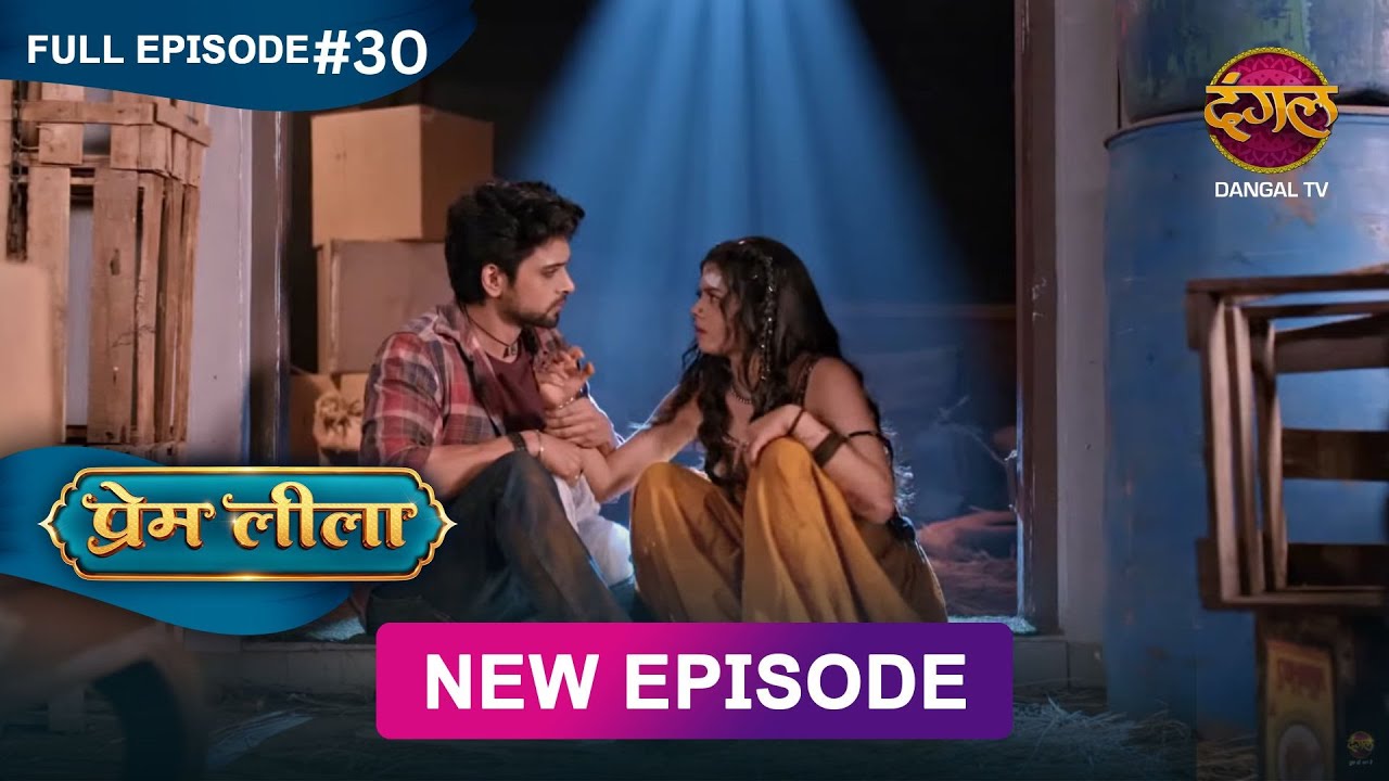 Prem Leeela | Full Episode 30 | 18 Jan 2025 #newepisode Full HD Dangal TV