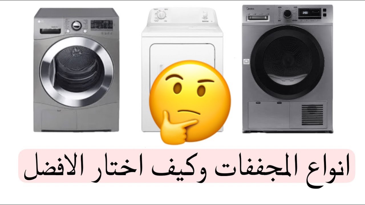 افضل مجفف حراري  {أهم النصائح لاختيار المجفف }