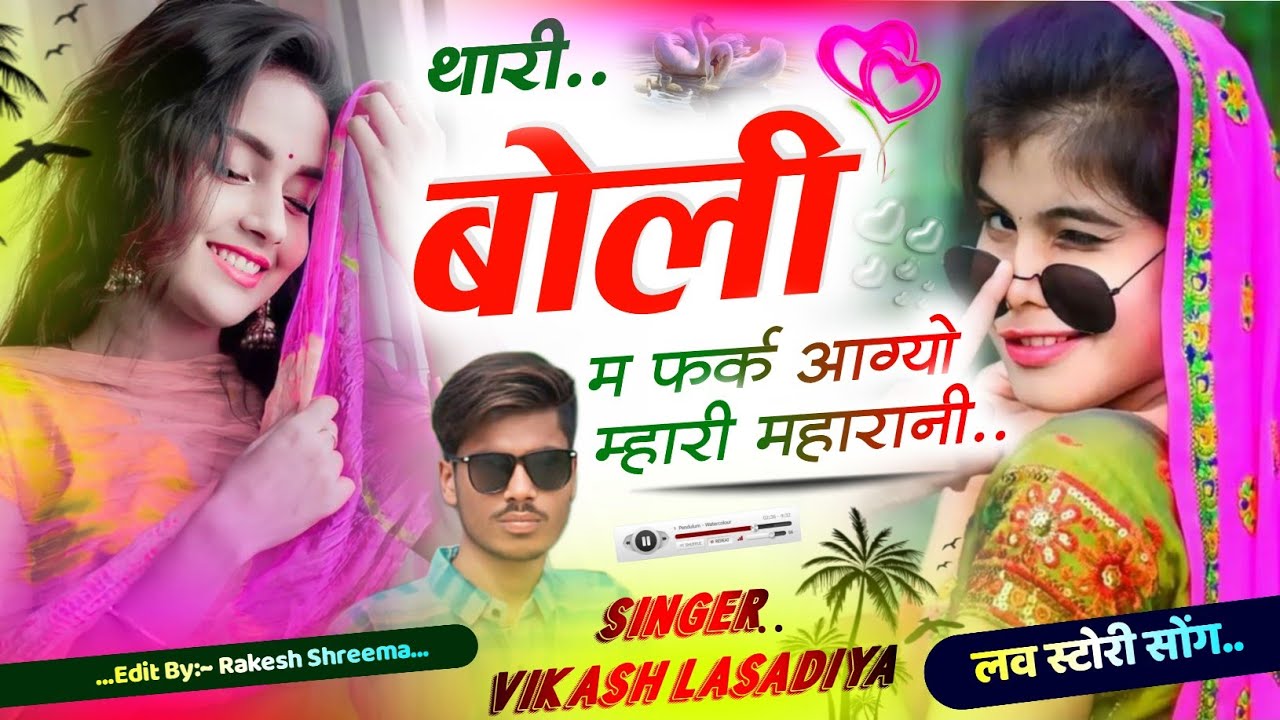 Chori Thara Gora Gora Hath Gana Tip Top Ka Lage,#singer_vikash_lasadiya #meenageet #2026 