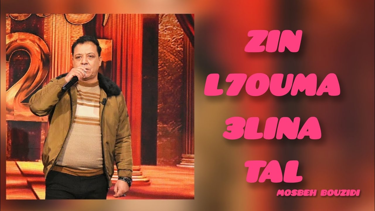 8- Mosbeh Bouzidi - زين الحومة علينا طل ( Original ) مصباح البوزيدي - Zin L7ouma 3lina Tal