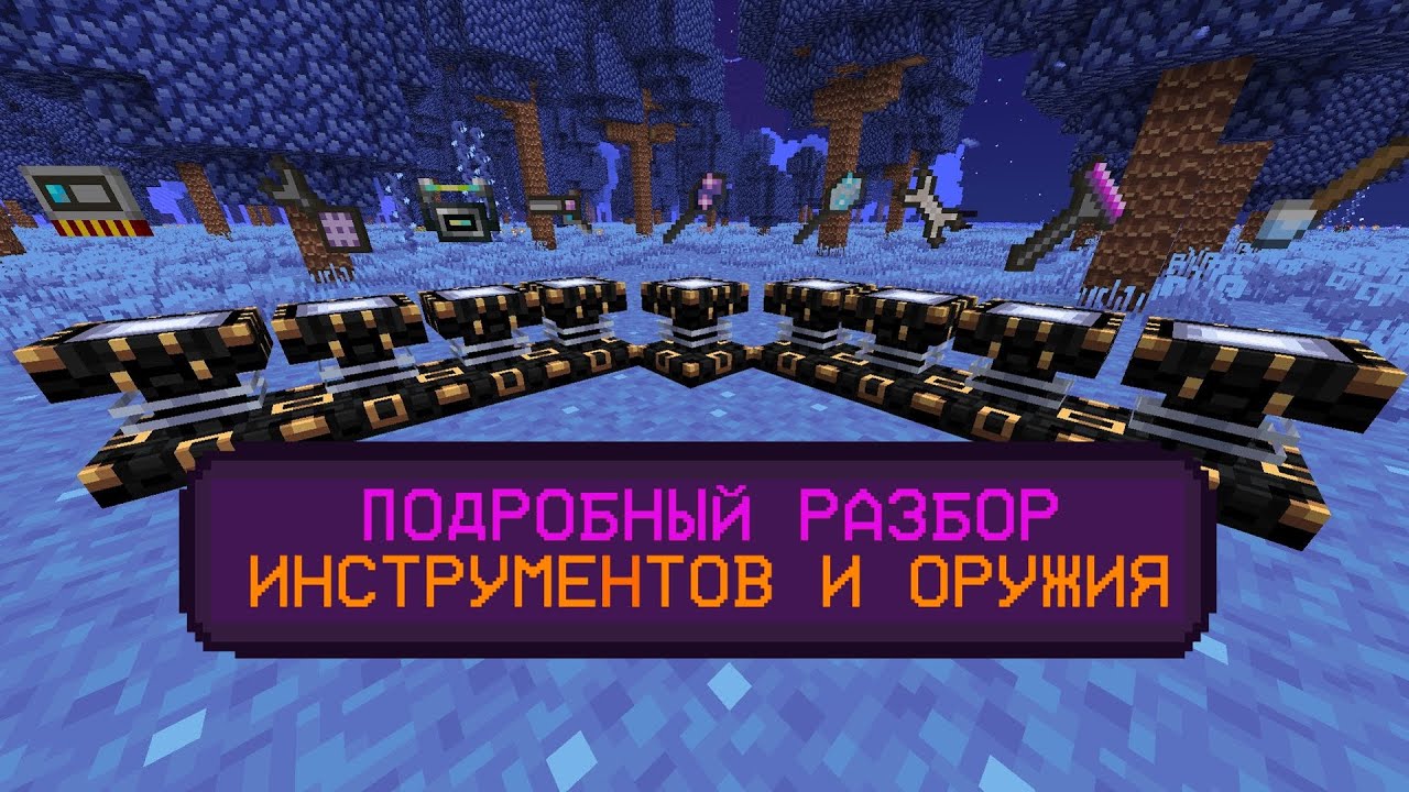 Applied Energistics 2 [#10]: ВСЕ Инструменты и Оружие AE2 | LoliLand