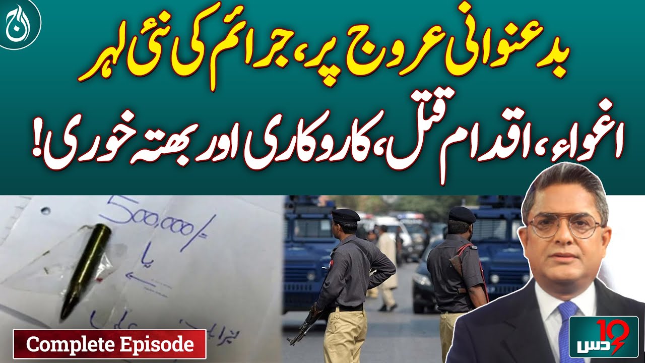 Lyari Gang War Elements Active Again | Extortion Surge | Karachi Crime Update | DUS