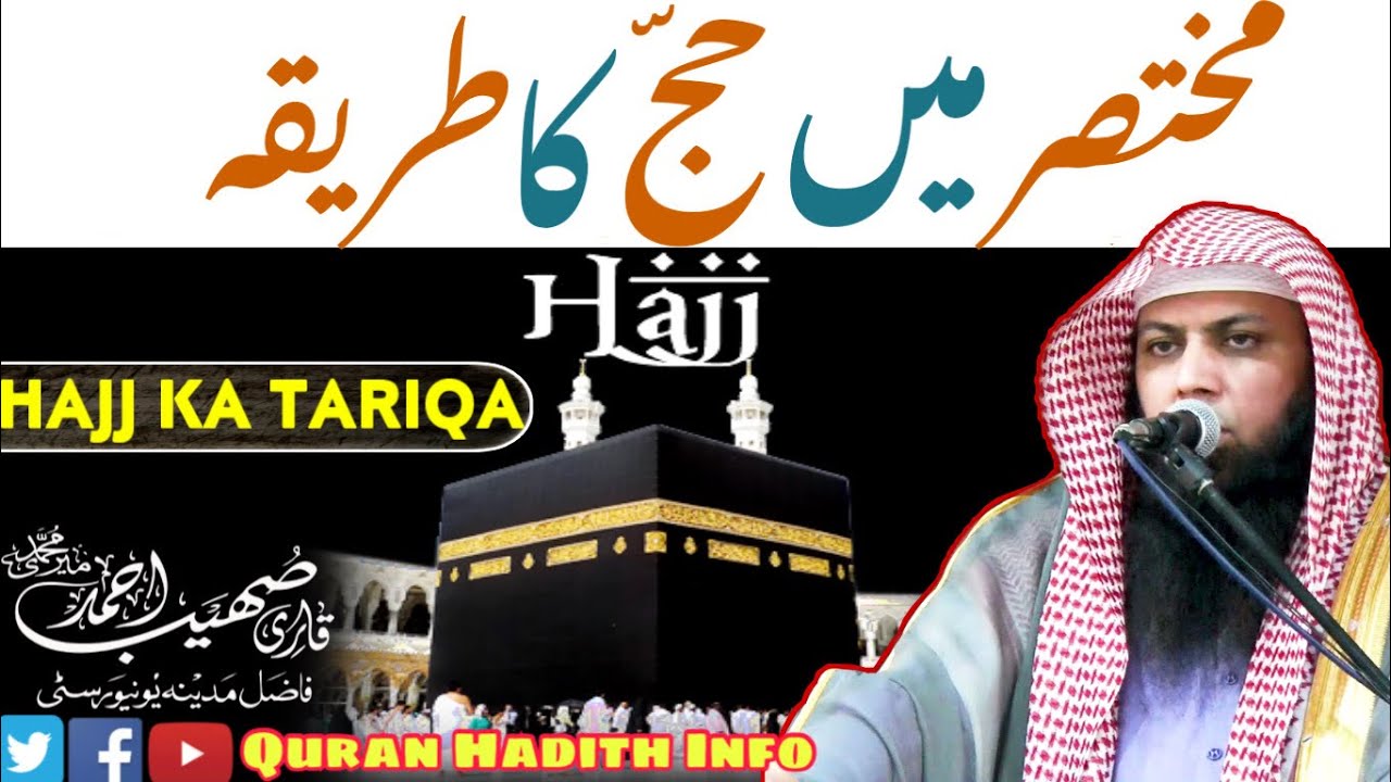 Hajj Ka Tariqa Mukhtasar Main || By Qari Sohaib Ahmed Meer Muhammadi