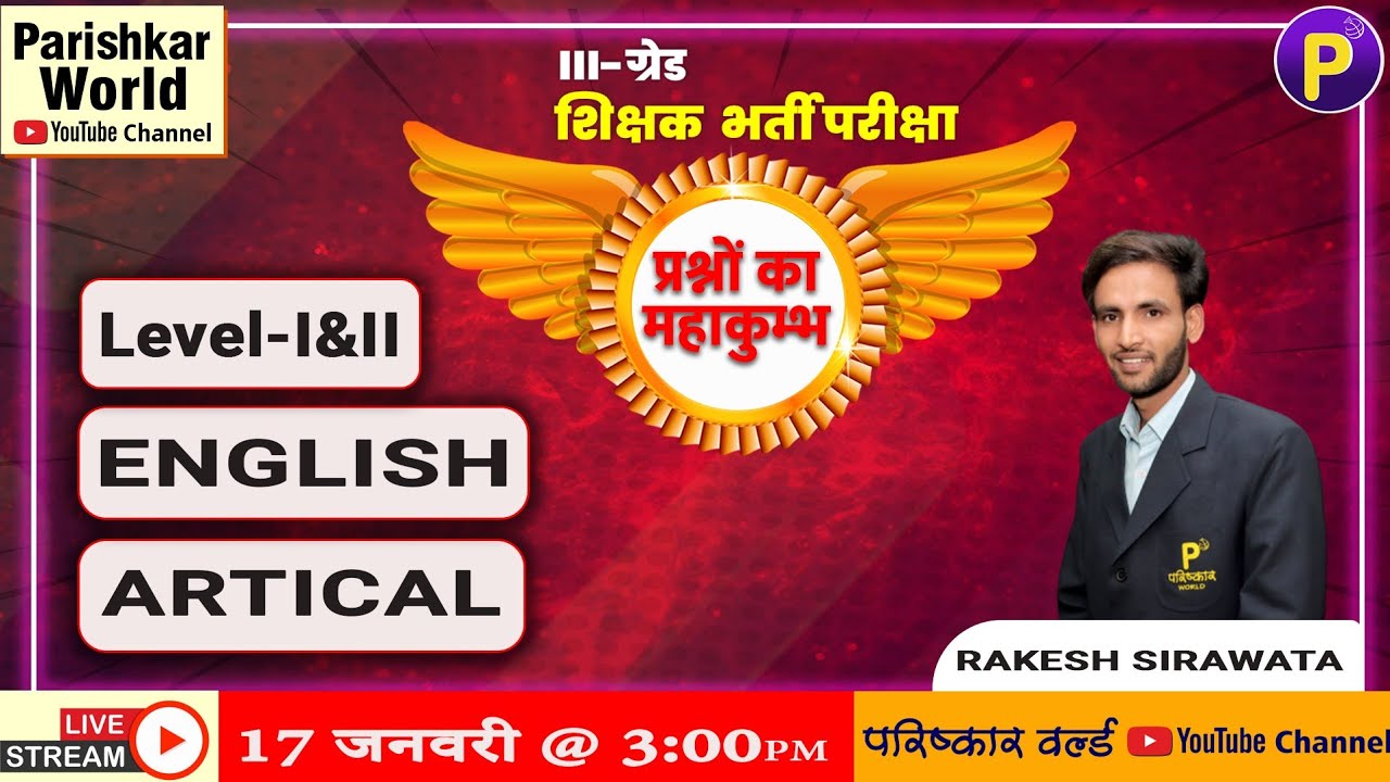 ग्रेड  - III शिक्षक भर्ती परीक्षा | प्रश्नो का महाकुम्भ | Level- I & II | English | Article