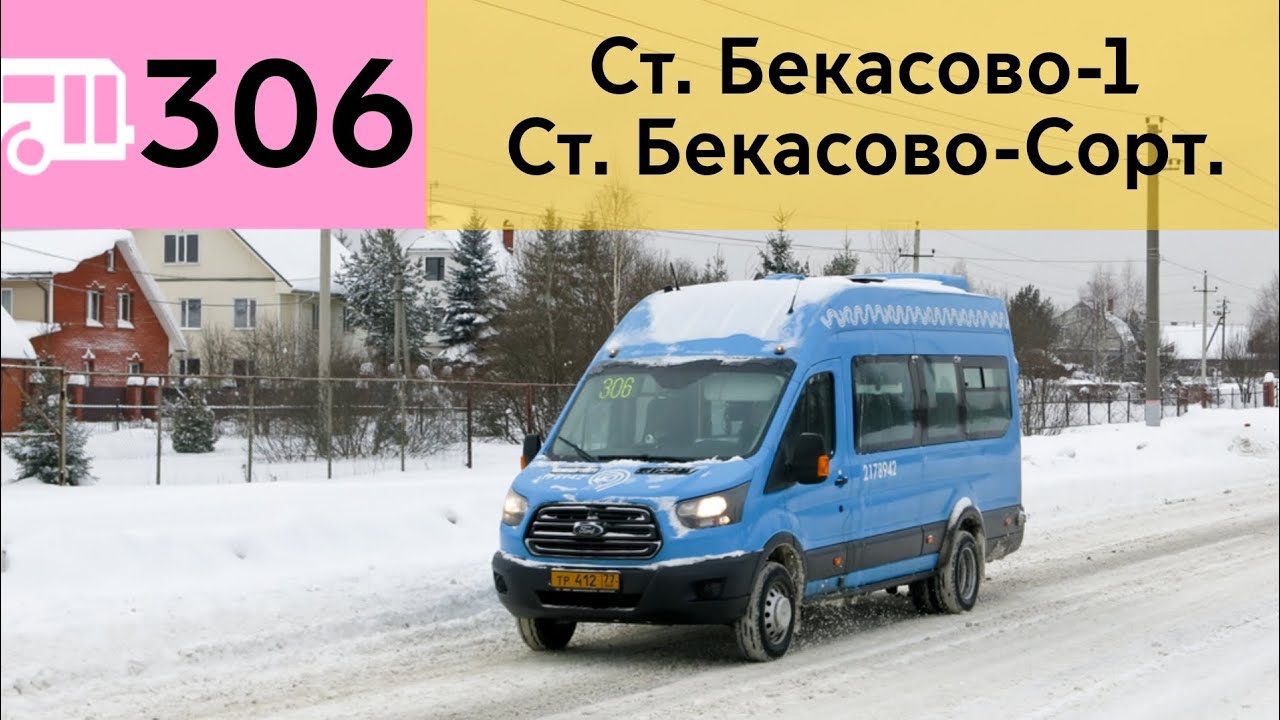 Информатор Автобуса 306