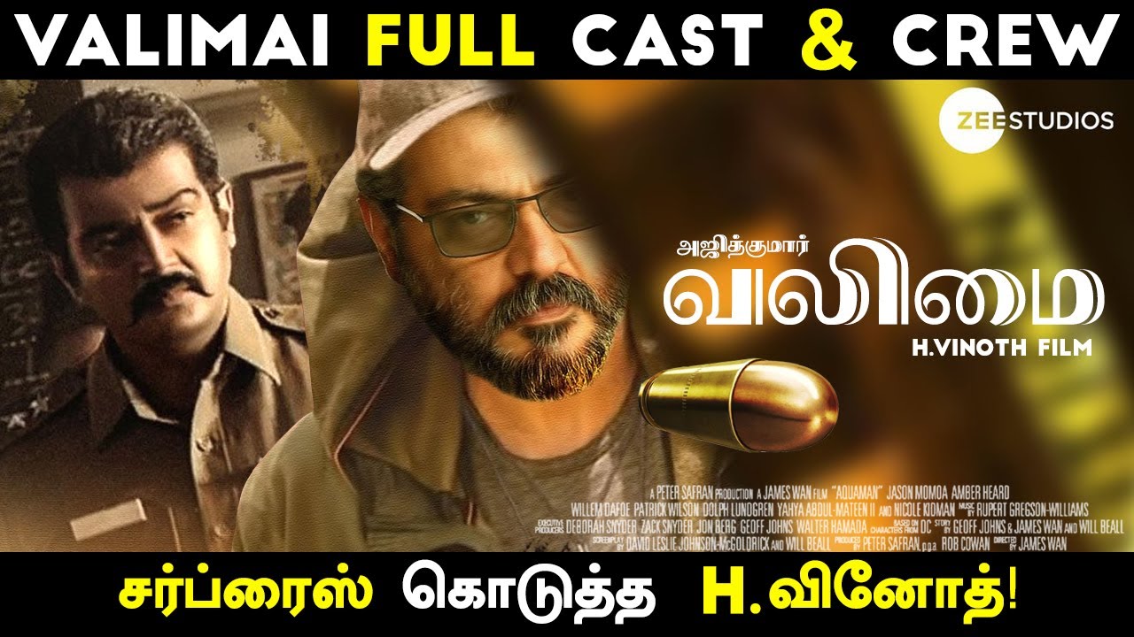 லீக் ஆனது வலிமை பட Cast & Crew அப்டேட்! ஹூரோயின் இவரா? Valimai Heroine | Ajith | H. Vinoth | AK 60
