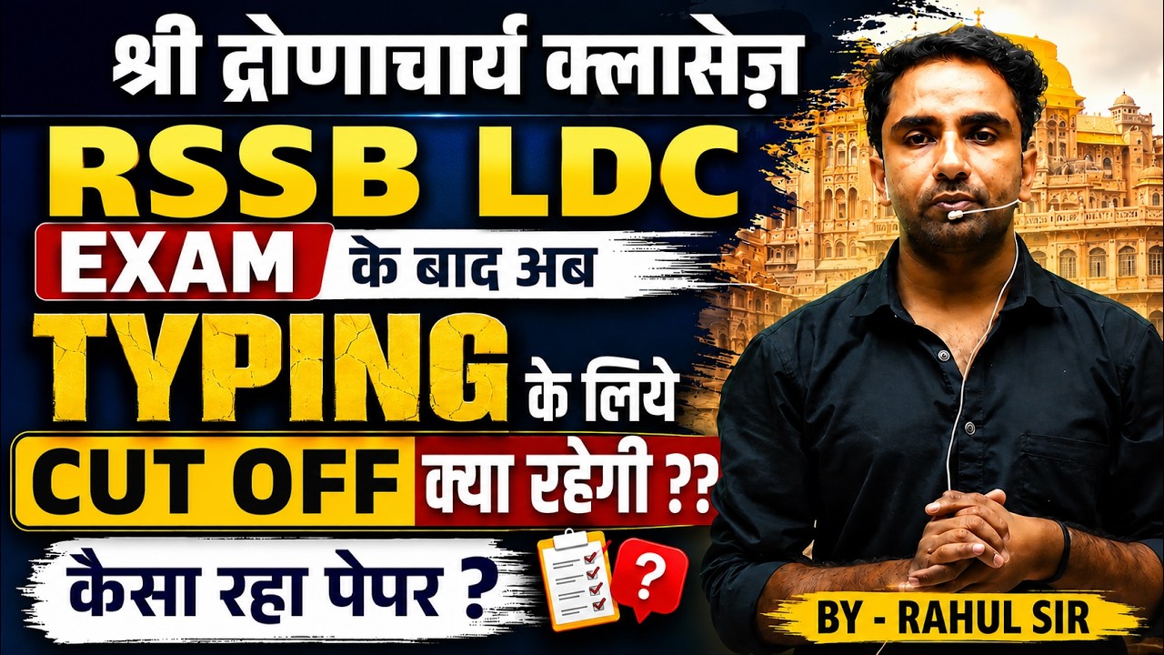 RSSB LDC Typing Cut Off 2026 🔥 | LDC Typing Cut Off | LDC Exam Cut Off | Paper Analysis | Rahul Sir