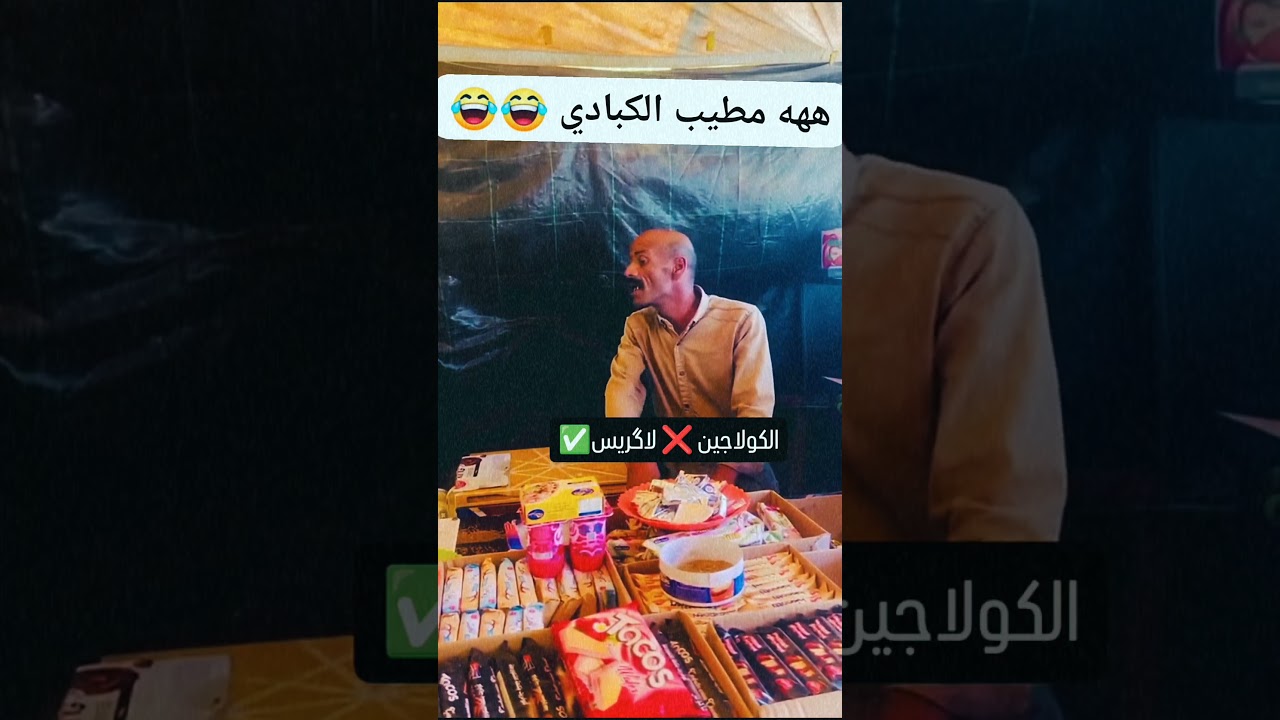 معا معا ربي يتهلّى في الجميع اخاي فيديو جديد للطاهي عبد الرحيم الكرابة crappa (الجزء الرابع)