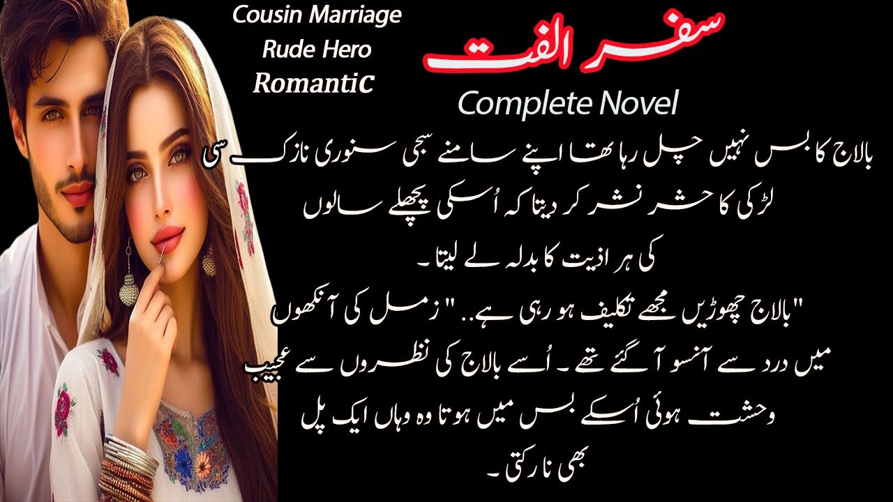 Rude Hero Based Urdu Novel: Romantic | Cousin Marriage | Complete Audio Novel