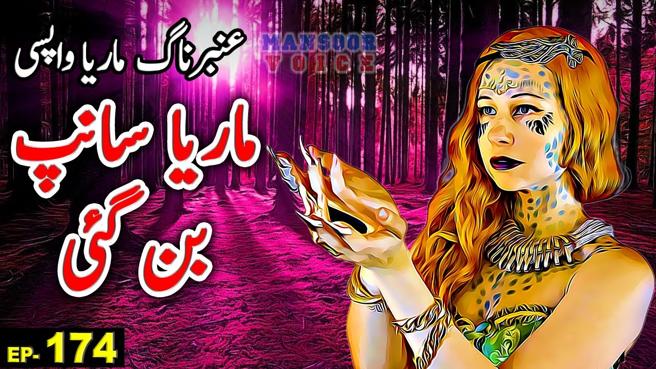 Amber Maria Naag | Maria Saanp Ban Gayee | Ep 174 | Urdu Adventure Horror Story