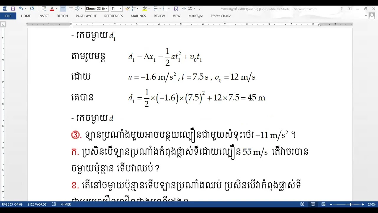 ចលនាស្ទុះស្មើ និងចលនាយឺតស្មើ លំហាត់លេខ2 សិស្សពូកែថ្នាក់ទី9&10
