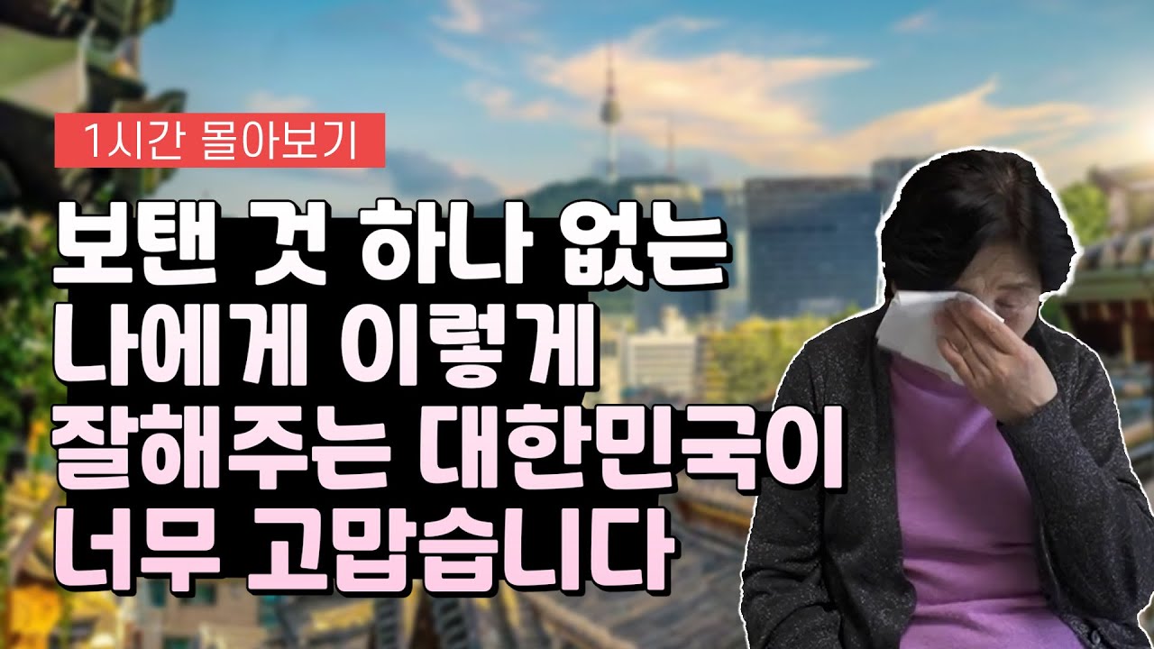 【풀스토리_강순전】 한국에 와서 사람 대접을 받으니 눈물이 납니다