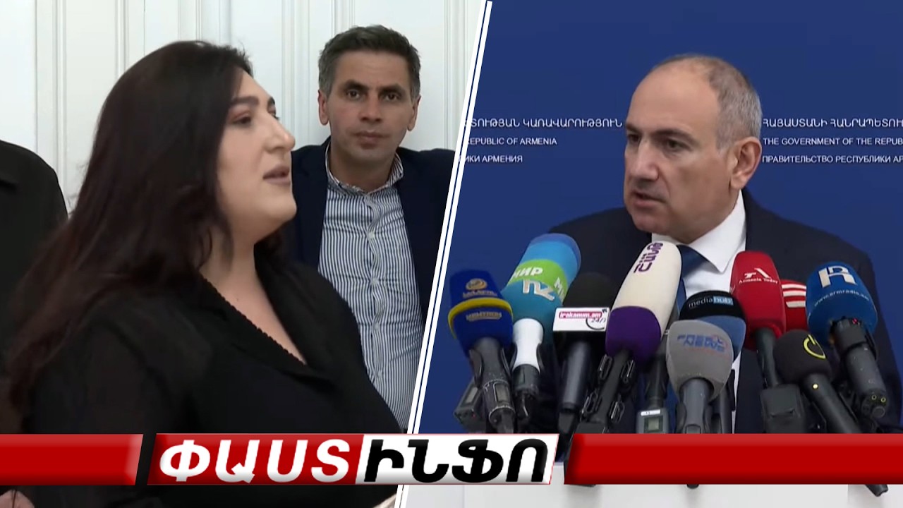 Ինձ ինչ-որ մեկի հետ շփոթում եք ձեր շատ-շատ մոտիկ շրջապատից, ես թույլ չեմ տա. Փաշինյան