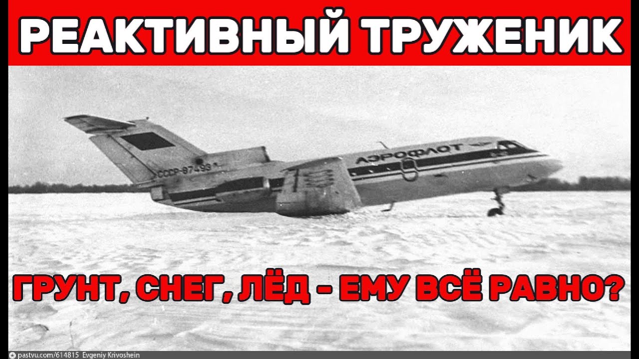 ЯК-40: ПОЧЕМУ ПИЛОТЫ ЕГО ЛЮБИЛИ, А АЭРОФЛОТ НЕТ?