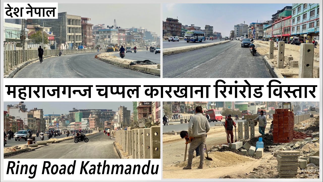 ⚫️महाराजगन्ज चप्पल कारखाना रिगंरोड विस्तार योजना Ring Road Expansion Maharajgunj Update / DOR Nepal