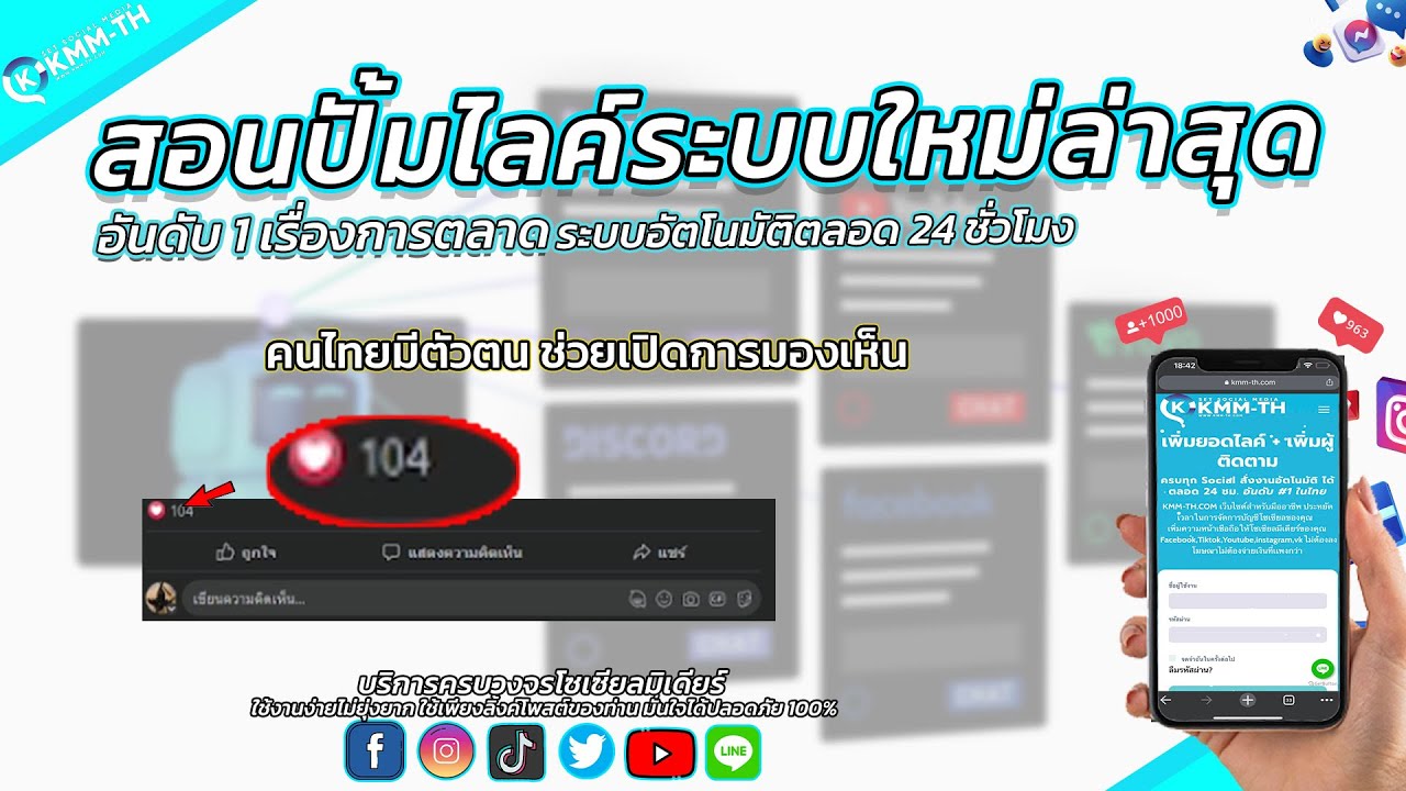 ปั้มไลค์ในคอม สอนปั้มไลค์PCเฟสบุ๊ค ดีที่สุดยอดขึ้นไวอันดับหนึ่งของไทย