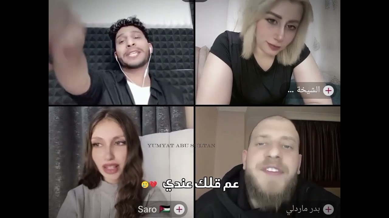 بدر مردلي ابو سلطان بهدلو بهدلة غير شكل مشان مرتو 🤣🤣🤣