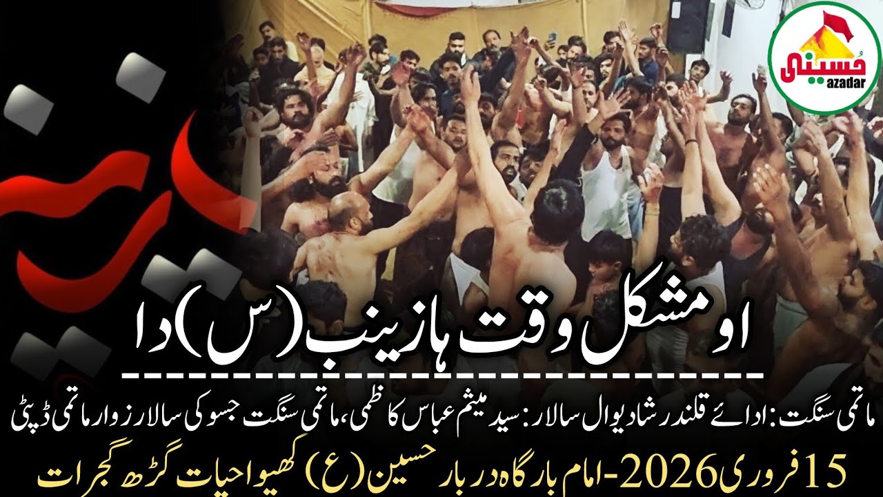 Jadan Veer Di Lash Gulendi Rai | 15 February 2026 | Khewa Hayat Ghar Gujrat