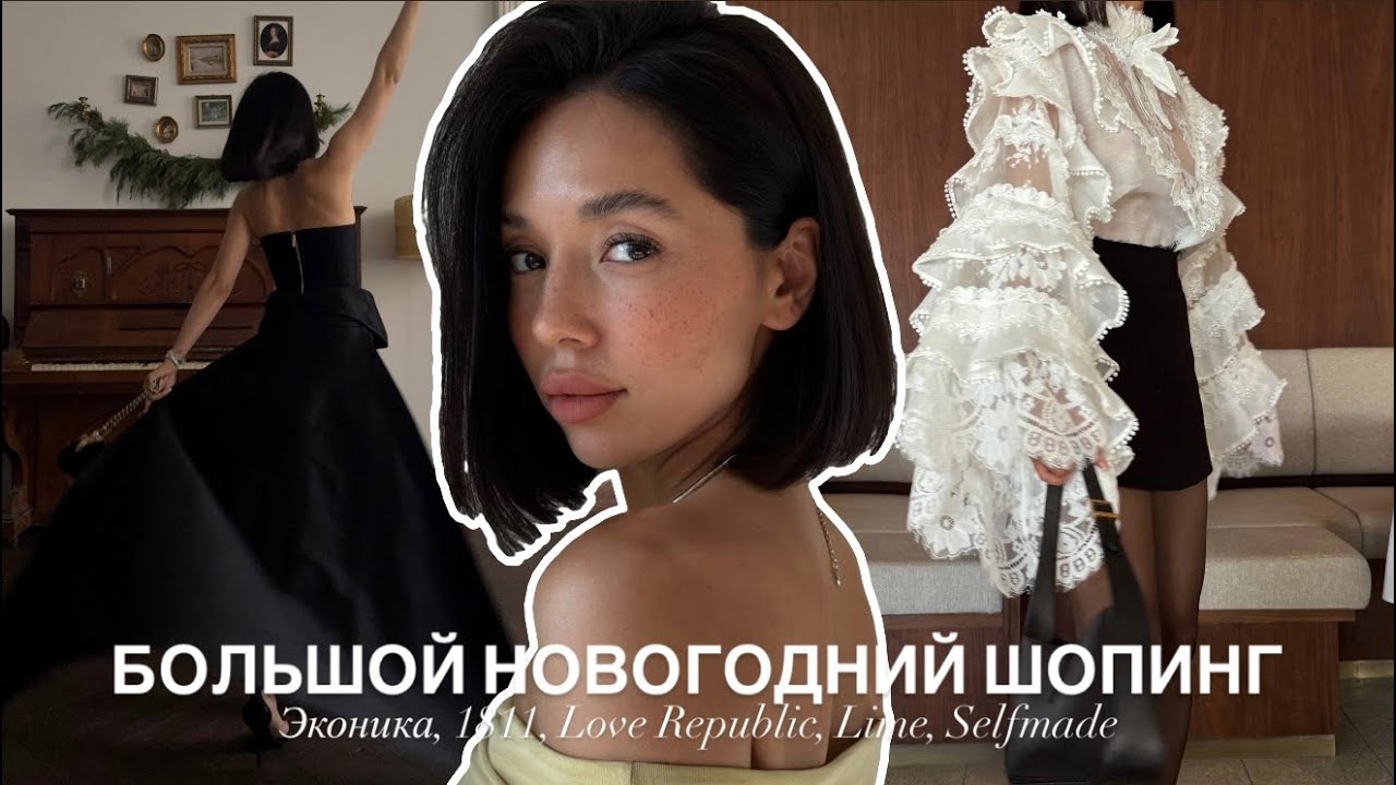 БОЛЬШОЙ НОВОГОДНИЙ ШОПИНГ/ Ищу образ на Новый год / Поездка в Москву,  моя рутина и КОНКУРС!