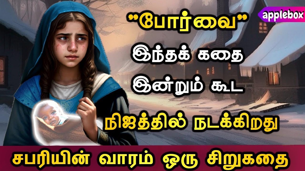 ஹிட்லர் காலத்தி்ல் நடந்த கொடுமைகளைக் கேள்விப்பட்டது உண்டா ? Tamil Short Stories | APPLEBOX Sabari