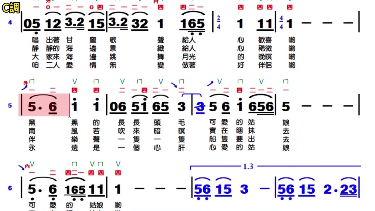 4字 綠島之夜 C0 葉啟田 動態譜