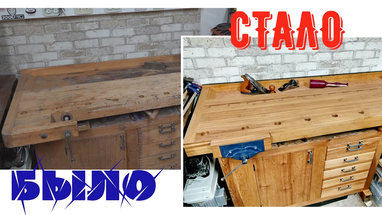 Реставрация верстака 4 часть