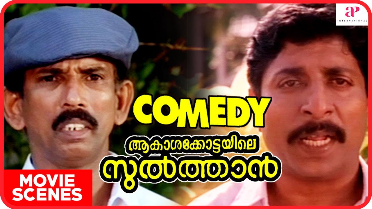 Aakasha Kottayile Sultan | Full Movie Comedy - 01 | Sreenivasan | Saranya Ponvannan | Innocent